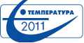 Температура-2011